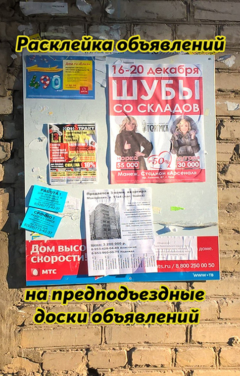 Расклейка объявлений, афиш РА КурьерEXPRESS Расклейка объявлений, афиш