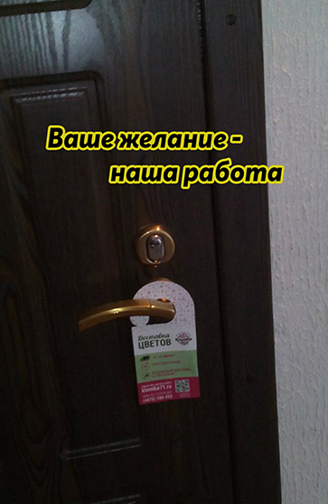 Развешивание рекламы, хенгеров на ручки квартир