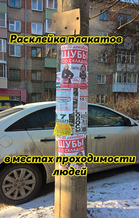 Расклейка объявлений, афиш РА КурьерEXPRESS Расклейка объявлений, афиш