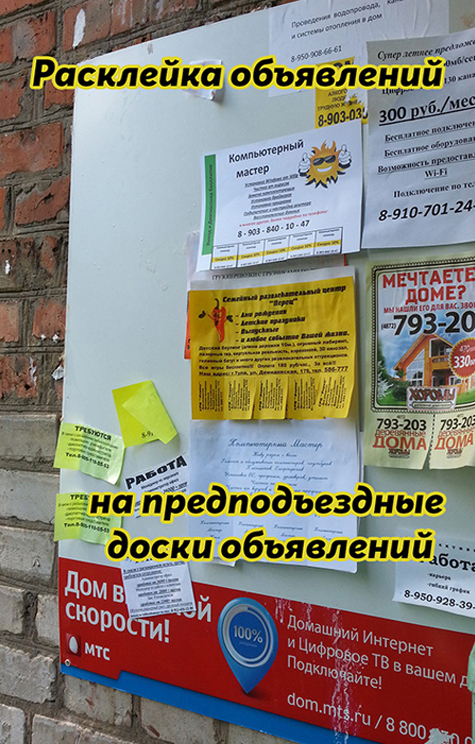 Расклейка объявлений, афиш РА КурьерEXPRESS Расклейка объявлений, афиш